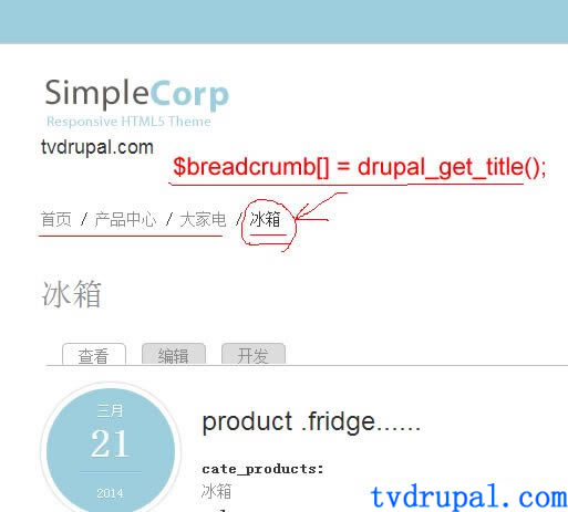 drupal7 面包屑 breadcrumb 的问题