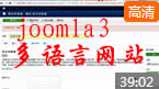 joomla3多语言网站介绍