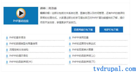 php入门视频教程 