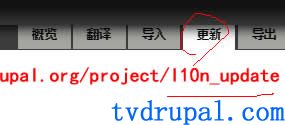 drupal l10n_update 模块