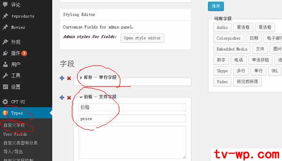 wordpress使用插件types时，怎么添加自定义栏目(字段)和在前台模板调用字段