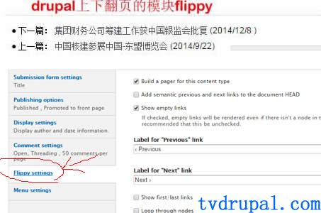 drupal上下翻页的模块flippy