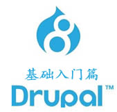 A1 安装drupal8和找回后台管理员密码